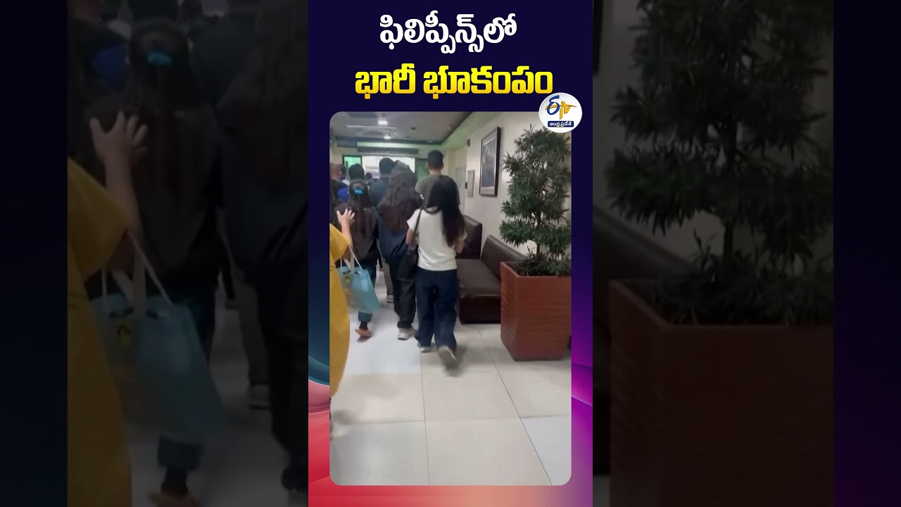 ఫిలిప్పీన్స్లో భారీ భూకంపం
