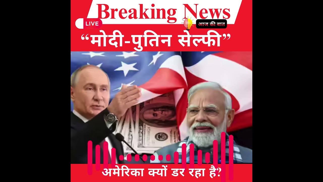 Modi Putin Selfie Issue: Why U.S. is Worried? | Trending
