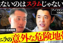 【マニラ治安】どこまで変わった?ハニートラップ・詐欺・ひったくり回避策|旅行前必見