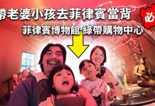 從古老文明到現代百貨:馬尼拉「最反差」的一天。馬尼拉一日遊怎麼排?博物館、美饌、購物一站式搞定!|第九天|帶老婆小孩去菲律賓當背包客|