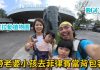 2026 馬尼拉親子自助必看!動物園好玩嗎?BGC 安全嗎?菲律賓親子遊記|Manila Zoo & BGC 行程全紀錄:背包客也能輕鬆玩|第十天|帶老婆小孩去菲律賓當背包客|