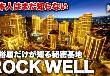 フィリピン富裕層だけが知る秘密基地|マニラの隠れ高級エリアが別世界すぎた